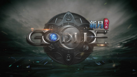 虎牙直播狼人杀《GodLie》特别版